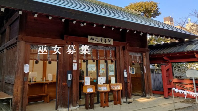 巫女募集