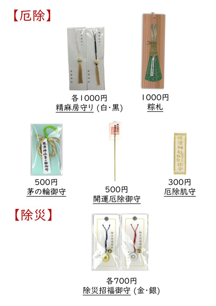 御札・御守り